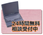 別れさせ無料相談
